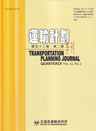 運輸計劃季刊52卷2期(112/06):從雙北捷運分家談不同主體於交通領域共同行使權利之可能法律議題 (新品)