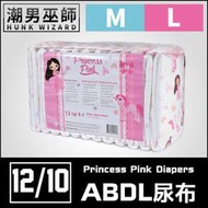 【潮男巫師】 ABDL 成人紙尿褲 成人尿布 紙尿布 M號 L號 整包 | Rearz Princess Pink 粉紅
