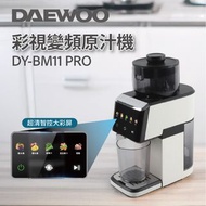 DAEWOO DY-BM11 PRO彩視變頻原汁機 | 家用榨汁機 | 雪糕機 | 水果榨汁 | 行貨一年保養