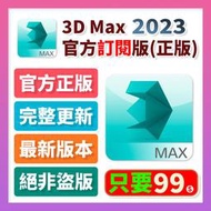 🔥下單秒發🔥3DS MAX 2023【官方正版】⭐️拒絕破解⭐️ 3dmax max 2021 2022