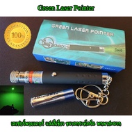 เลเซอร์พอยเตอร์ ปากกาเลเซอร์ ไฟฉายเลเซอร์ งานพรีเซนเทชั่น presentation เลเซอร์ ชี้ตัวอักษรบนกระดาน ชี้เป้าระยะไกล Green Laser pointer ลำแสงสีเขียว