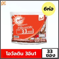 โอวัลติน 3 in 1 เครื่องดื่มมอลต์สกัด รสช็อกโกแลต 29 ก. แพ็ค 33 ซอง โอวันตินผง แบบชง โอวัลตินซอง โ อว