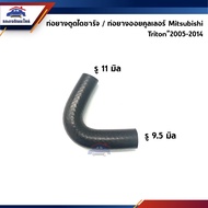 Rubber Hose Ford/Oil Cooler Mitsubishi Triton "2005-2014