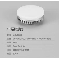[High Light Transmittance] gx53 Light Source led Dish Light Kitchen Cabinet Light 5w7w9W Box Bulb Ce
