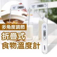 其他品牌 - 多角度 電子食物測溫 食物測溫計 食物測溫器 測溫計 食物溫度計 油溫計 油溫 水溫 溫度計