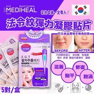 韓國Mediheal法令紋彈力凝膠貼片