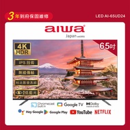 【AIWA 愛華】AI-65UD24 65吋 4K HDR Google TV 智慧聯網液晶顯示器｜含基本安裝