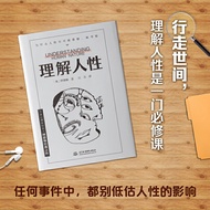 [Dangdangwang Genuine Books] Understand Human Nature (Mature Not Understand Things, But Understand H