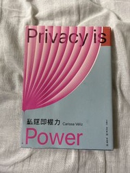 《Privacy is Power》 中文版 私隱即權力