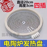 Universal20cm Four-pin electric ceramic stove heating plate Suitable for double-ring light-wave furn