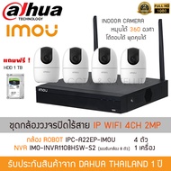 iMOU Ranger 2 รุ่น A22EP-G ชุดกล้องวงจรปิด กล้องไร้สาย IP WI-FI Camera 4 กล้อง รุ่น ROBOT Ranger 2 I