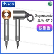 dyson - Supersonic™ 風筒 HD15 銀銅色【平行進口】