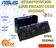 ASUS ProArt (การ์ดจอ) GeForce RTX™ 4070 Ti OC edition 12GB GDDR6X (RTX4070TI-O12G) รับประกัน3ปี