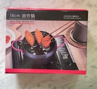 油炸鍋 炸日式小食 Frying pot (size 18cm)
