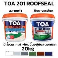 TOA 201 Roofseal ขนาด 20kg (สีขาวเทาน้ำตาลน้ำเงินเขียว) กันรั่วซึมดาดฟ้าหลังคา  1ถังต่อorder ค่าส่งท