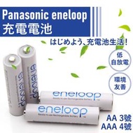 日本製 Panasonic 國際牌 eneloop 充電電池 3號 4號 低自放電 可重複使用 環保 耐用2100次