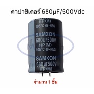 680uF 500V Capacitor 680uf500v 680uF/500V Size 35x50 Mm.capacitor 1 Piece