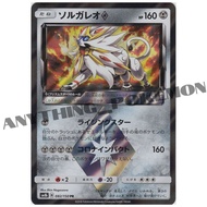 Pokemon Card - Solgaleo (082/150) - Japanese PRISM STAR - SM8b