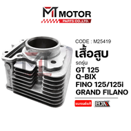 เสื้อสูบ YAMAHA GT 125 FINO 125-I FINO 125 Q-BIX GRAND-FILANO (M25419) (MT) เสื้อสูบFINO เสื้อสูบQBI