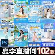 🎨 PSD TEMPLATE 303 | Summer Live Stream Background Green Screen Template [MICHIGO STUDIO]