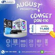 คอมประกอบ SET PAN-010 INTEL I3-12100 / H610M-E / 16GB DDR4 3200MHz