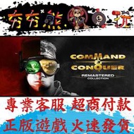 【夯夯熊電玩】PC 終極動員令 重製典藏版 Command & Conquer™ Remast STEAM 版(數位版)