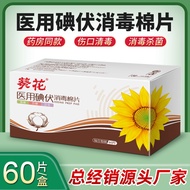 ✨Sunflower Iodine Volt Disinfection Disinfection Once Iodine Cotton Pad Skin Skin Kill Wound Bacteri