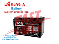 (สต๊อกในไทย) แบตเตอรี่แห้งของแท้ 12V 12AH LION (HGL12V-12AH) แบตเตอรี่แบบตะกั่ว-กรด ที่ชาร์จ