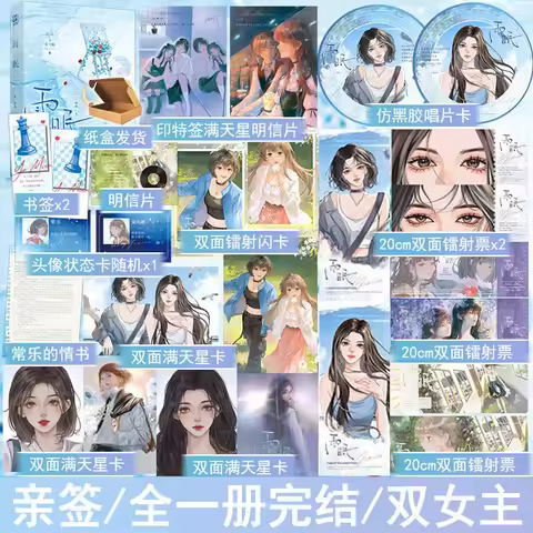 Yu Mian Novel By Yu Wang Modern Campus GL Romance Novel Secret Crush Novel Song Yumian Chang Le