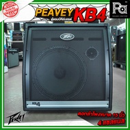 PEAVEY KB4 ตู้แอมป์คีย์บอร์ด 15 นิ้ว PEAVEY KB-4 PEAVEY KB 4 100 วัตต์ งานเวที ดนตรีสด peavey kb4 pe