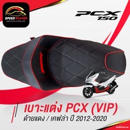 [PCX160] เบาะแต่ง PCX 2014-2023 VIP ด้ายแดง แต่งลายหนังเคฟล่า ทรงกลาง เบาะปาด PCX เบาะมอเตอร์ไซค์ หน