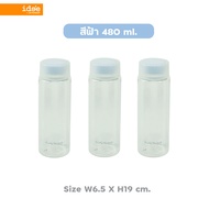 idee [3 ชิ้น] ขวดน้ำพลาสติกทรงกระบอก รุ่น PNP3481/2A ความจุ 480 ml. ขนาดพกพา ดีไซน์สวยงาม พลาสติก Food grade