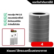 【สีเขียว มี RFID】💥 รุ่นล่าสุด💥 สำหรับ แผ่นกรอง ไส้กรองอากาศ xiaomi แท้ รุ่น 4 filter air purifier ไส