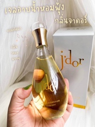 ครีมอาบน้ำ J’dor (จาดอ) สบู่เหลวอาบน้ำกลิ่นน้ำหอมสุดหรู✨Dior j’dor✨