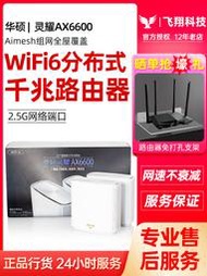 華碩XT8靈耀AX6600子母路由器WIFI6千兆無線mesh組網家用全屋覆蓋