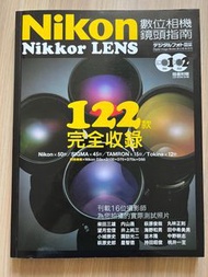 Nikon 數位相機鏡頭指南 122款（附光碟）