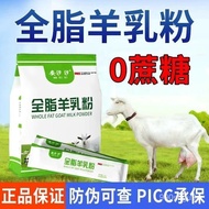 🔥Hot sale🔥Whole Goat Milk Powder High Calcium Sucrose-Free Children Student Adult Goat Milk Powder Middle-Aged and Elder