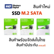 SSD M.2 120GB 240GB 480GB WD (เอสเอสดี) GREEN SATA M.2 2280