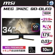 MSI MEG 342C 34" 2K 175Hz QD-OLED 量子點曲面電競顯示器 #1800R (MO-MEG34OL/CE-ACPC/LB-MON)