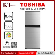Toshiba ตู้เย็น 2 ประตู จุ 6.4 คิว รุ่น GR-RT234WE-DMTH ระบบ No Frost แบบไม่มีน้ำแข็งเกาะ