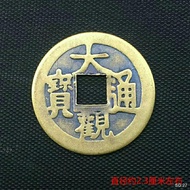 Ancient coin collection copper coin Daguan Tongbao light back copper coin diameter is about 2.3 cm ·
