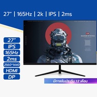 สินค้าพร้อมส่ง จอคอมพิวเตอร์ 144hz 165hz 75hz 24 นิ้ว 27 นิ้ว 32 นิ้ว 2k จอ monitor 144hz หน้าจอคอมพิวเตอร์ 144 hz