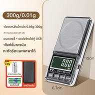 HC | เครื่องชั่งอิเล็กทรอนิกส์ความแม่นยำ 0.01 กรัม
