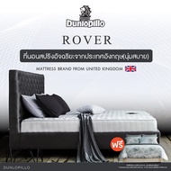 [ฟรี!ชุดผ้าปู] Dunlopillo ที่นอนสปริงโฟม รุ่น Rover หนา 8.5 นิ้ว ส่งฟรี