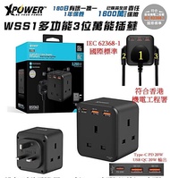XPower WSS1多功能3位萬能插蘇
