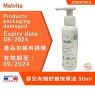 Melvita - 嬰兒有機舒緩按摩油 90ml [純素][100% 天然成分]