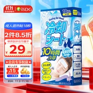 ISDG 日本退热贴18片 成人退烧贴 医用降温冰凉贴 退热凝胶 大人退热