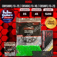 ชุดสเตอร์โซ่X-Ring CBR500R(ปี13-21)G123 CB500X(ปี13-18)G12 CB500F(ปี13-21)G12-JOMTHAIแท้ล้าน%