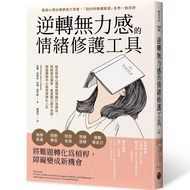 Reverse Powerless Emotional Repair Tool: Knot 11101028978 Taaaze Reading Book Life Online Bookstore