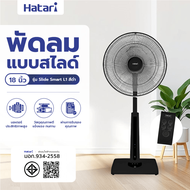 GHBathroom_Mall HATARI พัดลมสไลด์ 18" Slide Smart L1 ดำ ร้านค้าเเนะนำ